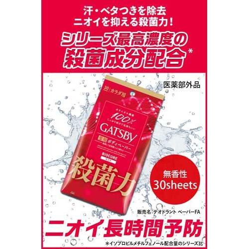 ギャツビー バイオコアデオドラント ボディペーパー 無香性 ( 30枚入