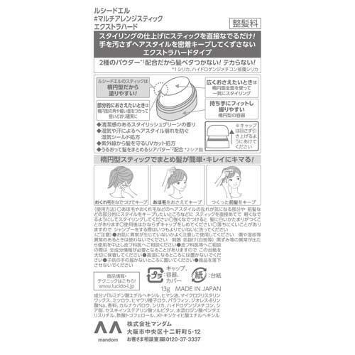 ルシードエル マルチアレンジスティック エクストラハード ( 13g
