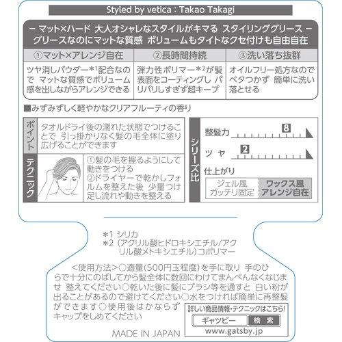 ギャツビー スタイリンググリース マットクラフト ( 100g )/ GATSBY