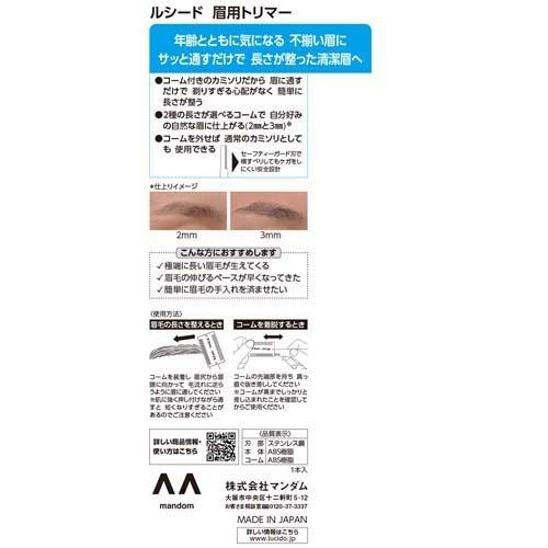 ルシード 眉用トリマー ( 1個 )/ ルシード(LUCIDO) : 爽快ドラッグ