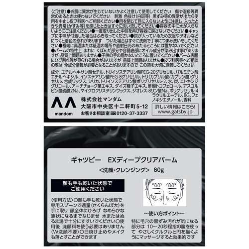 GATSBY(ギャツビー) EXディープクリアバーム 毛穴ケア 黒ずみ汚れ