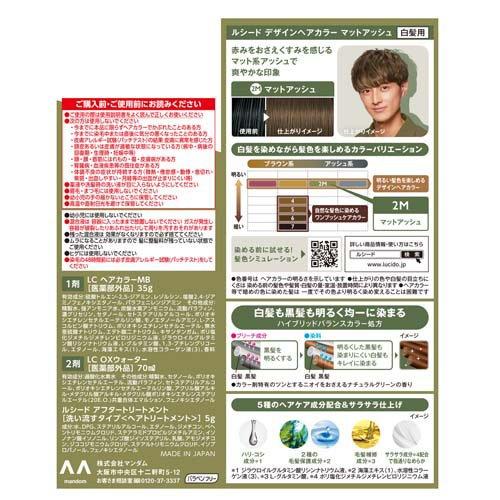 【３６個セット】【１ケース分】ルシード　デザインヘアカラー　マットアッシュ  ×３６個セット　１ケース分 LUCIDO(ルシード) デザインヘアカラー マットアッシュ 白髪染め メンズ