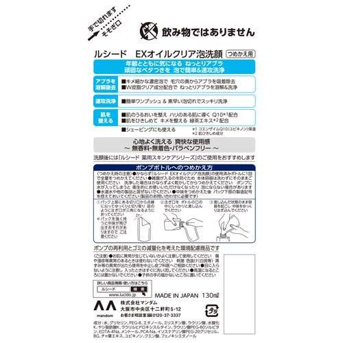 LUCIDO(ルシード) EXオイルクリア泡洗顔 つめかえ用 メンズ 洗顔 泡