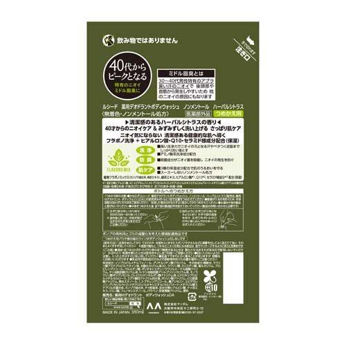 ルシード 薬用デオドラント ボディウォッシュ ノンメントール ハーバル