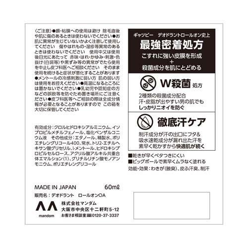 ギャツビー EXプレミアムタイプ デオドラントロールオン 無香料 ( 60ml