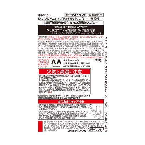 ギャツビー EXプレミアムタイプ デオドラントスプレー 無香料 ( 80g