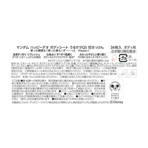 マンダム ハッピーデオ ボディシート うるサラ 花せっけん ( 36 マンダム ハッピーデオ ボディシート うるサラ 花せっけん ( 36