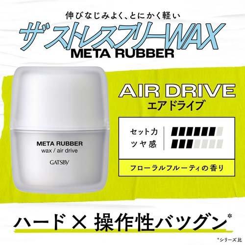 ギャツビー メタラバー ワックス エアドライブ ( 65g )/ GATSBY