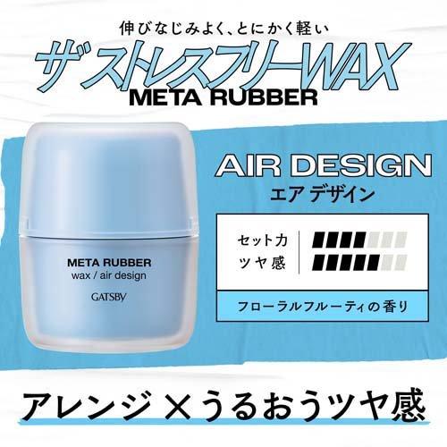 ギャツビー メタラバー ワックス エアデザイン ( 65g )/ GATSBY