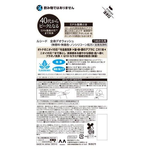ルシード 全身デオウォッシュ つめかえ用 ( 380mL )/ ルシード(LUCIDO