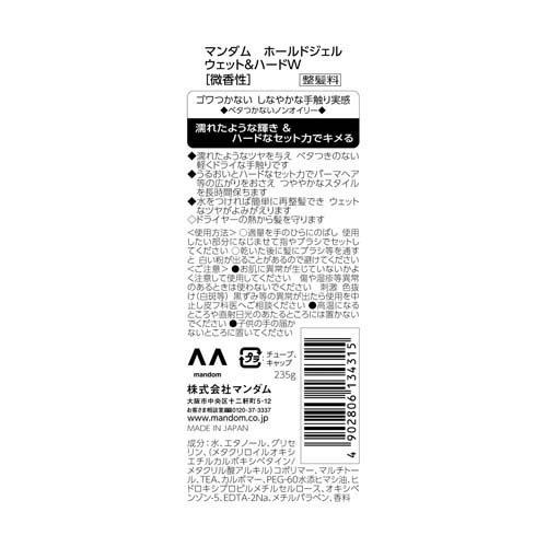 マンダム マンダムホールドジェルウェット＆ハードＷ 235ｇ×36個   【送料無料】 mandom（マンダム） ホールドジェル ウェット＆ハード ( 235g