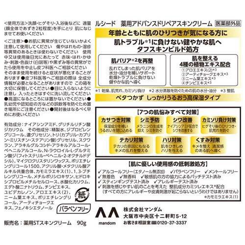 ルシード 薬用アドバンスドリペア スキンクリーム ( 90g )/ ルシード