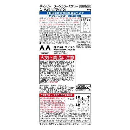 mandom（マンダム） ギャツビー ターンカラースプレー ナチュラル