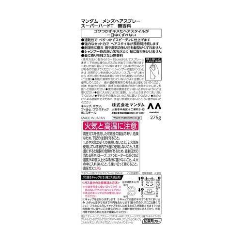 マンダム メンズヘアスプレー スーパーハード 無香性 ( 275g )/ mandom(マンダム)｜soukai｜02