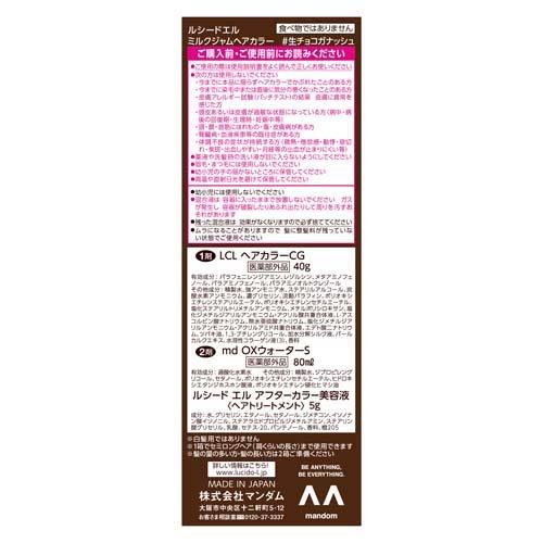 mandom（マンダム） ルシード・エル ミルクジャムヘアカラー ＃生