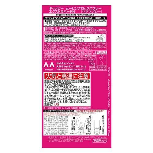 mandom（マンダム） ギャツビー ムービングロックスプレー エクストラ