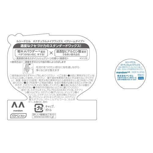 mandom（マンダム） ルシード・エル ナチュラルメイクワックス ( 60g