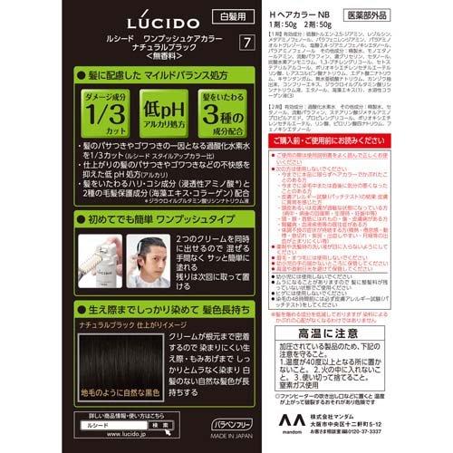 ルシード ワンプッシュケアカラー 7 ナチュラルブラック ( 50g+50g