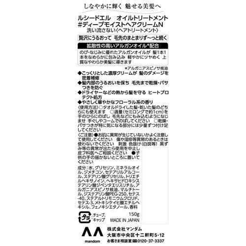 ルシードエル オイルトリートメント ディープモイストヘアクリーム