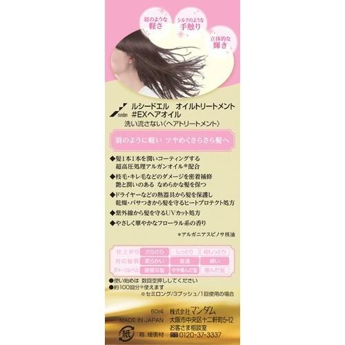 ルシードエル オイルトリートメント Exヘアオイル 60ml ルシード エル 爽快ドラッグ 通販 Yahoo ショッピング
