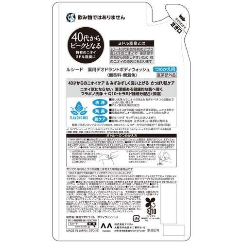ルシード 薬用デオドラントボディウォッシュ つめかえ用 ( 380ml