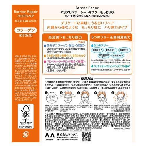 バリアリペア シートマスク もっちり ( 5枚入 )/ バリアリペア ( パック )｜soukai｜02