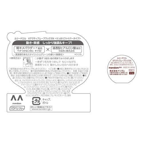 ルシード・エル アクティブムーブワックス ( 60g )/ : 爽快ドラッグ