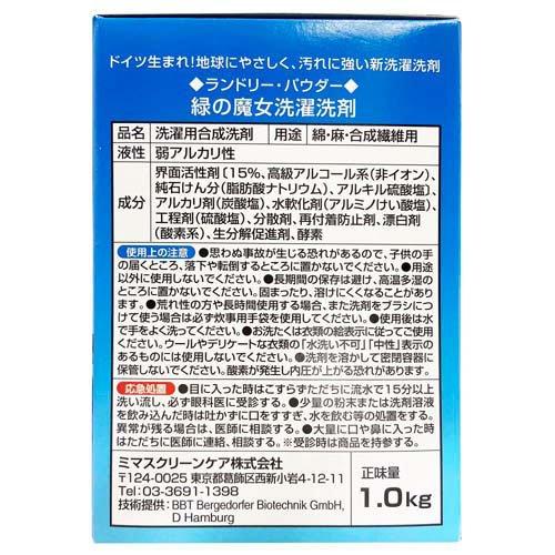 緑の魔女 ランドリーパウダー 衣料用粉末洗剤 ( 1kg )/ : 爽快ドラッグ