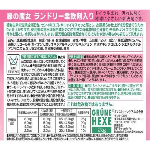緑の魔女 ランドリー 柔軟剤入り 業務用 ( 2kg )/ : 爽快ドラッグ