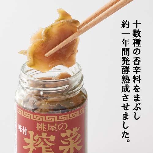 桃屋 味付搾菜 ( 165g )/ ザーサイ 中華 おつまみ 漬物 お徳用 ビール