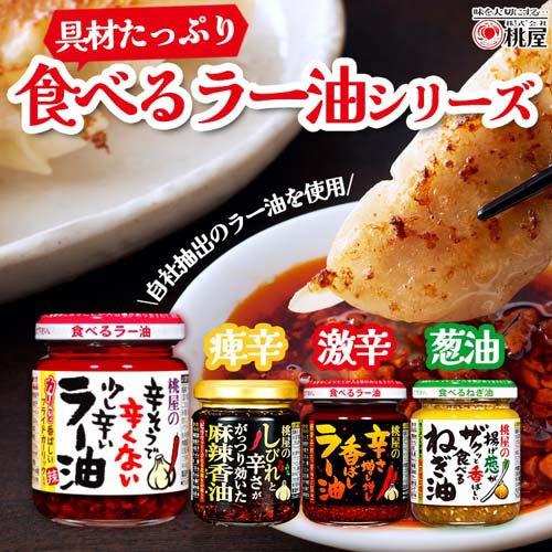揚げ葱がザクッと香ばしい食べるねぎ油 ( 100g )/ 桃屋 ラー油 葱油