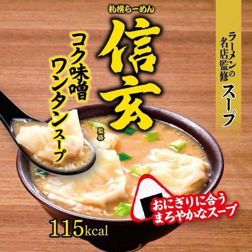 明星 札幌らーめん信玄監修 コク味噌ワンタンスープ ( 6個入 ) : 爽快