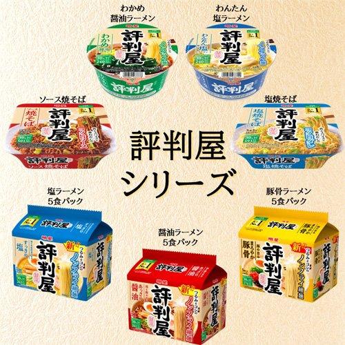 明星 評判屋 わかめ醤油ラーメン ( 12個入 )/ : 爽快ドラッグ - 通販