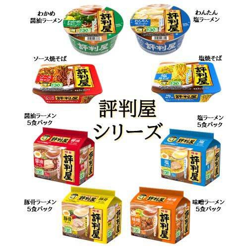 明星 評判屋 わんたん塩ラーメン ( 12個入 )/ : 爽快ドラッグ - 通販