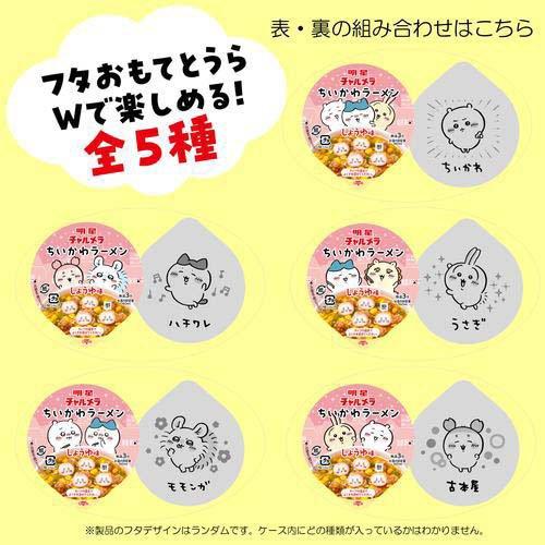 明星 チャルメラ ちいかわラーメン しょうゆ味 ( 15個入 )/ : 爽快