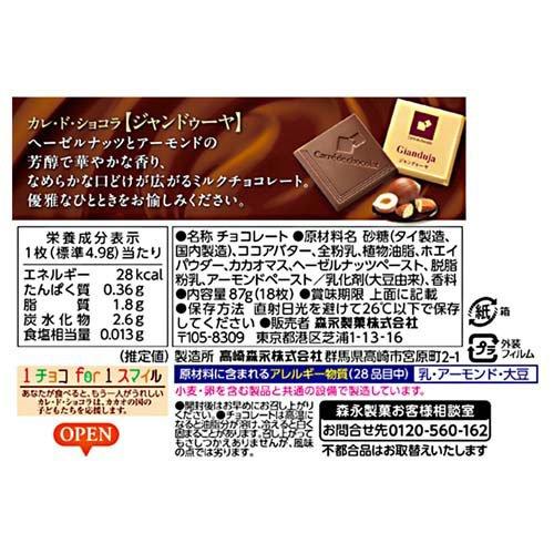 カレ・ド・ショコラ ジャンドゥーヤ ( 18枚 ) : 爽快ドラッグ - 通販