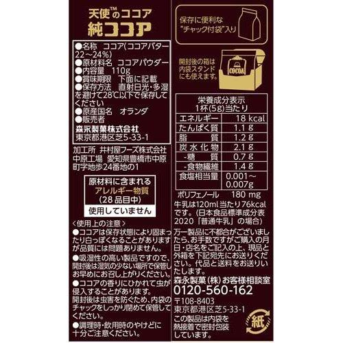 森永 純ココア ( 110g )/ ココア : 爽快ドラッグ - 通販 - Yahoo 森永 純ココア ( 110g )/ ココア : 爽快ドラッグ - 通販 - Yahoo