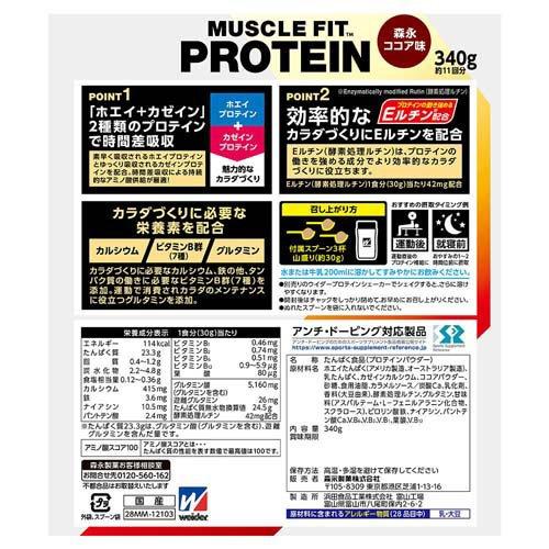 ウイダー マッスルフィットプロテイン 森永ココア味 ( 340g
