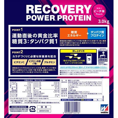 森永製菓 リカバリーパワープロテイン ピーチ味 ( 3.0kg )/ ウイダー