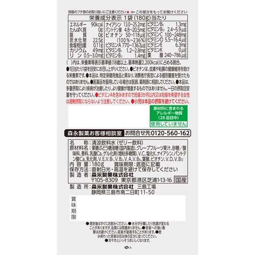 inゼリー マルチビタミン ( 180g×36個入 )/ 森永製菓 ゼリー飲料 体調