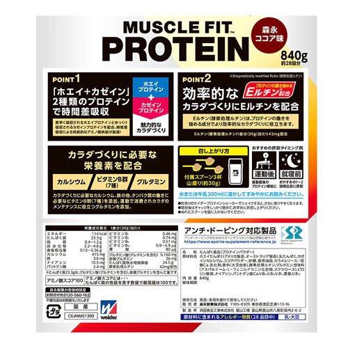 ウイダー マッスルフィットプロテイン 森永ココア味 ( 840g