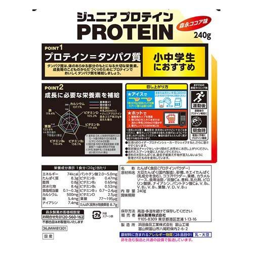 ウイダー ジュニアプロテイン 森永ココア味 ( 240g )/ ウイダー(Weider