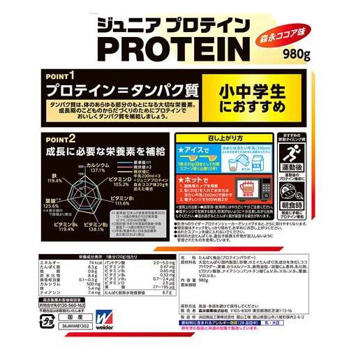 ウイダー ジュニアプロテイン 森永ココア味 ( 980g )/ ウイダー(Weider 