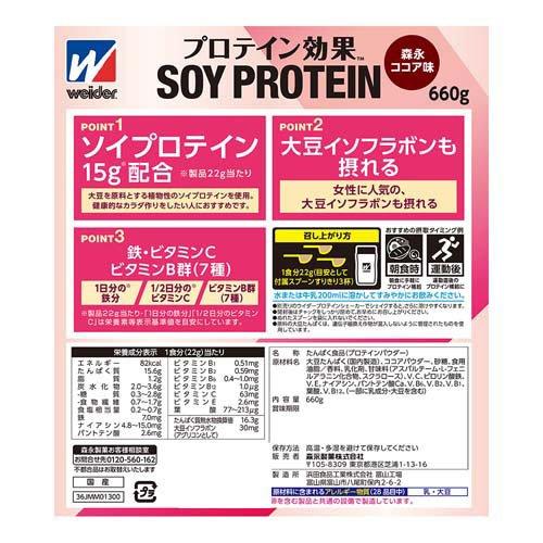 プロテイン効果 森永ココア味 ( 660g )/ ウイダー(Weider) 森永製菓