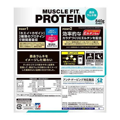 ウイダー マッスルフィットプロテイン 森永ラムネ味 ( 840g