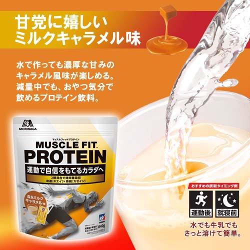 マッスルフィットプロテイン 森永ミルクキャラメル味 ( 840g