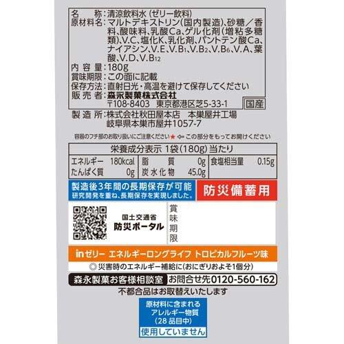 森永製菓 inゼリー エネルギーロングライフ トロピカルフルーツ味