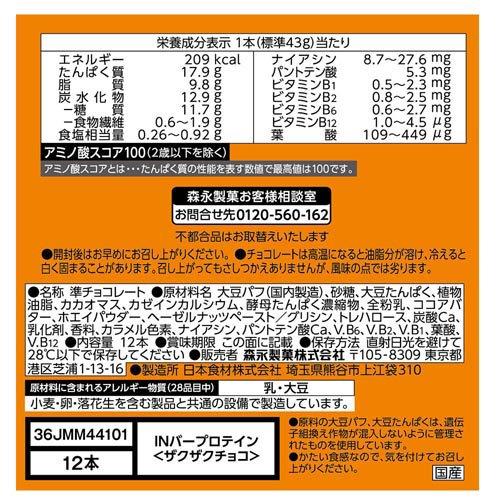 森永 inバー プロテイン ザクザクチョコ ( 12本 )/ 森永製菓