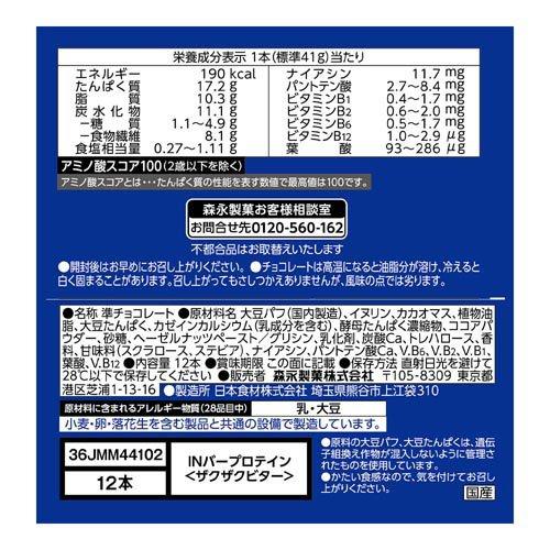 森永 inバー プロテイン ザクザクビター ( 12本 )/ 森永製菓