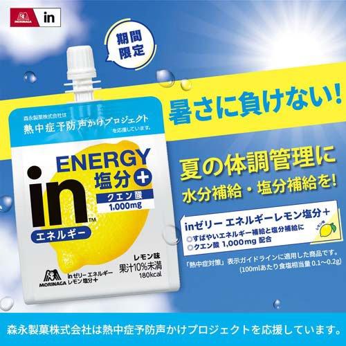 inゼリー エネルギーレモン塩分+ ( 180g×6個入 )/ : 爽快ドラッグ